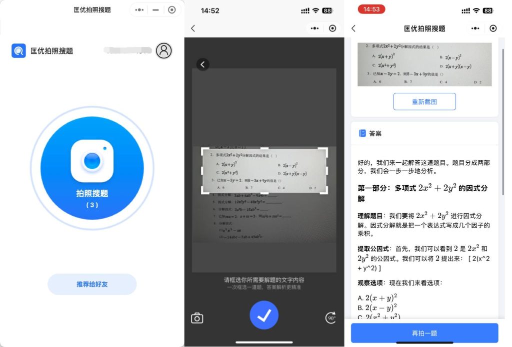 匡优拍照搜题操作截图